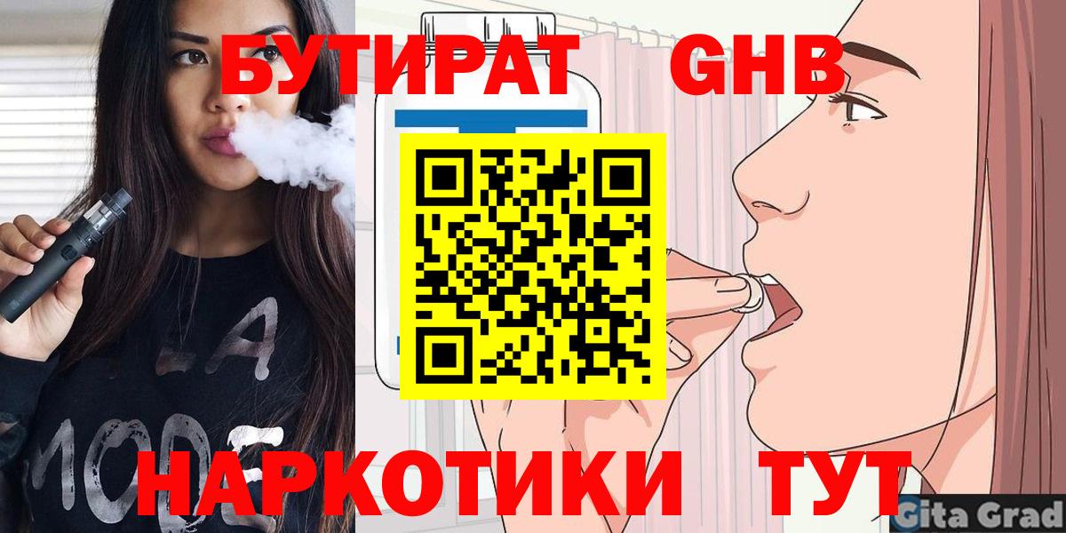 БУТИРАТ бутандиол  Вход с VPN  Димитровград 