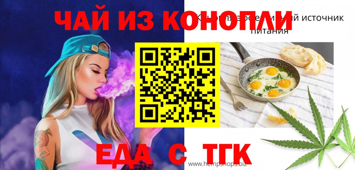 Еда ТГК конопля  Вход с VPN  Димитровград 