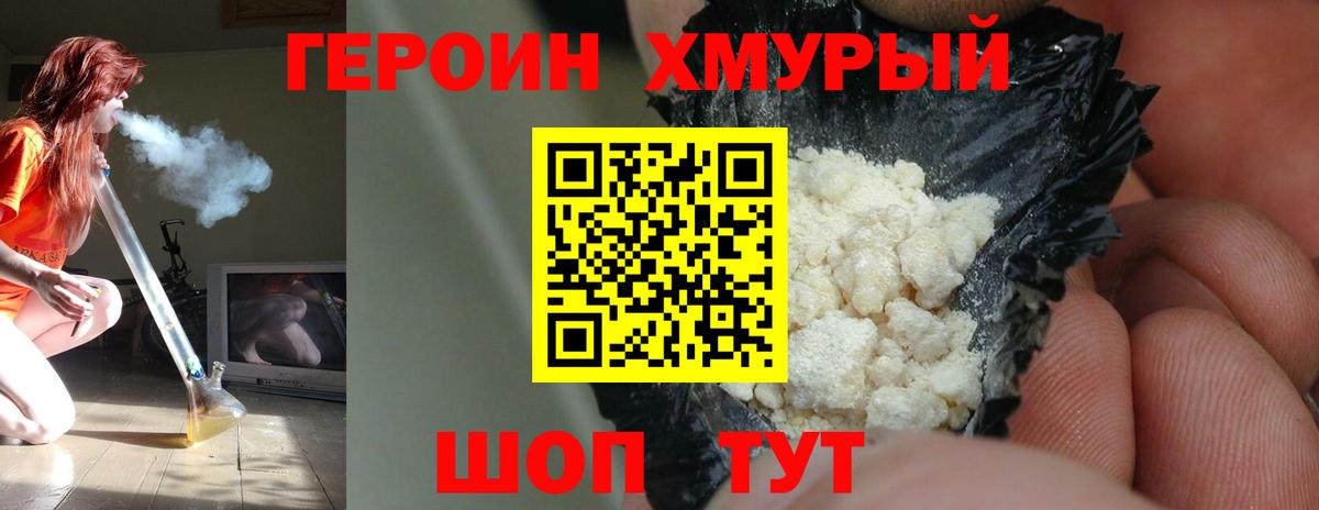 ГЕРОИН герыч Димитровград